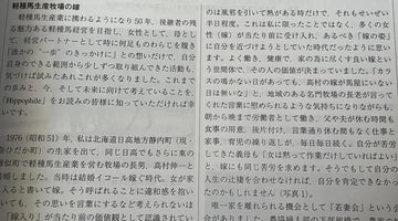 【掲載情報】日本ウマ科学会誌Hippophile No.97