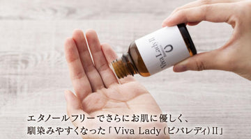 美容液をリニューアルしました